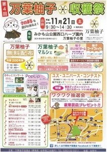 11月21日(土)　第4回 万葉柚子収穫祭に出店します。