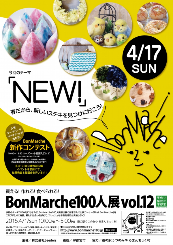 4月17日（日）BonMarche 100人展 Vol. 12に出店します。