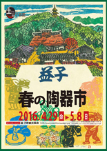 4月29日(金)〜5月5日(木)　益子春の陶器市に出店します。